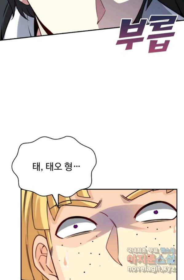 신급으로 레벨업! 15화 75