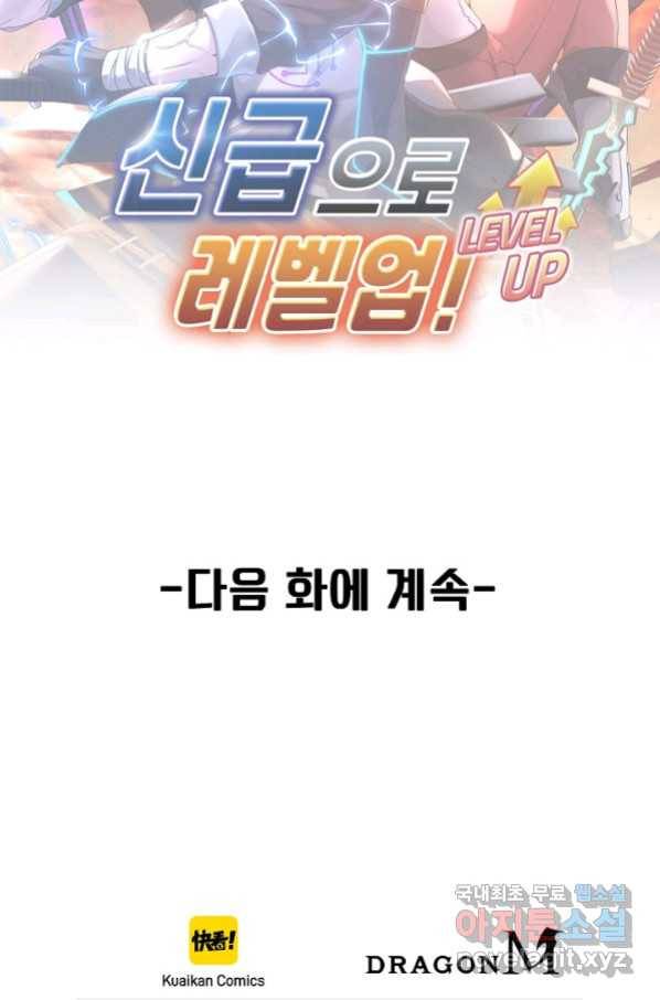 신급으로 레벨업! 15화 83