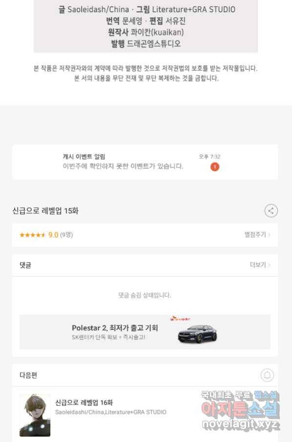 신급으로 레벨업! 15화 84