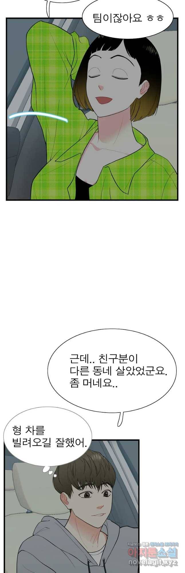 여름엔 비 5화 2