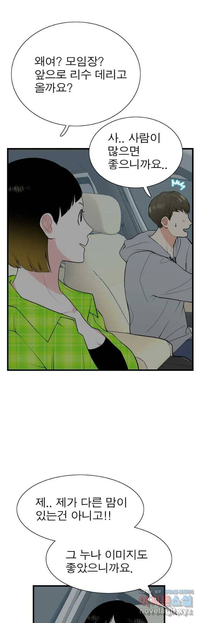 여름엔 비 5화 4