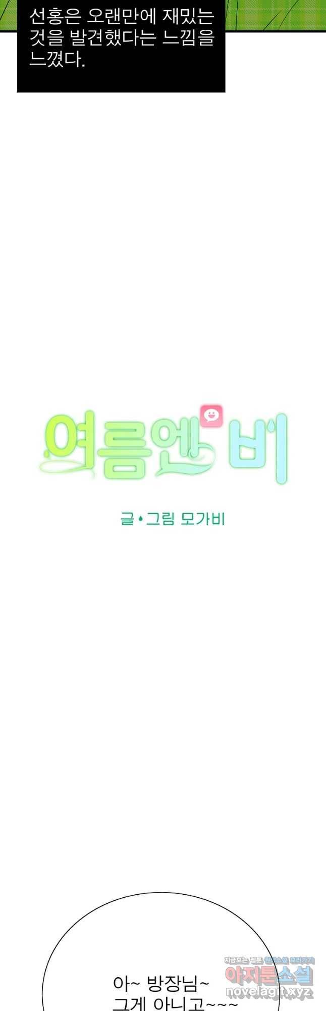 여름엔 비 5화 6