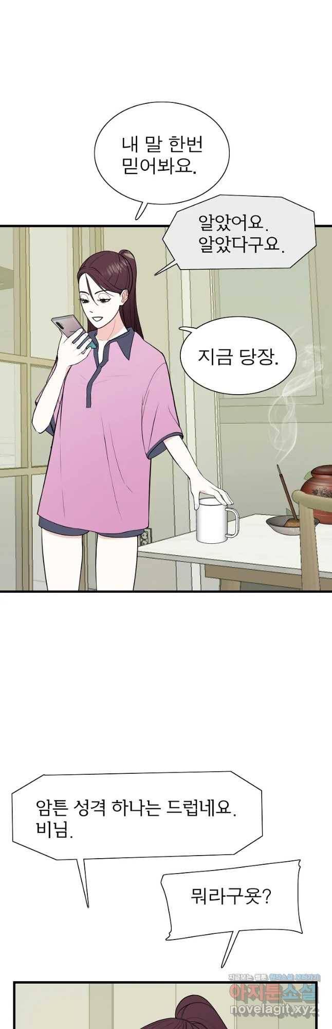 여름엔 비 5화 8
