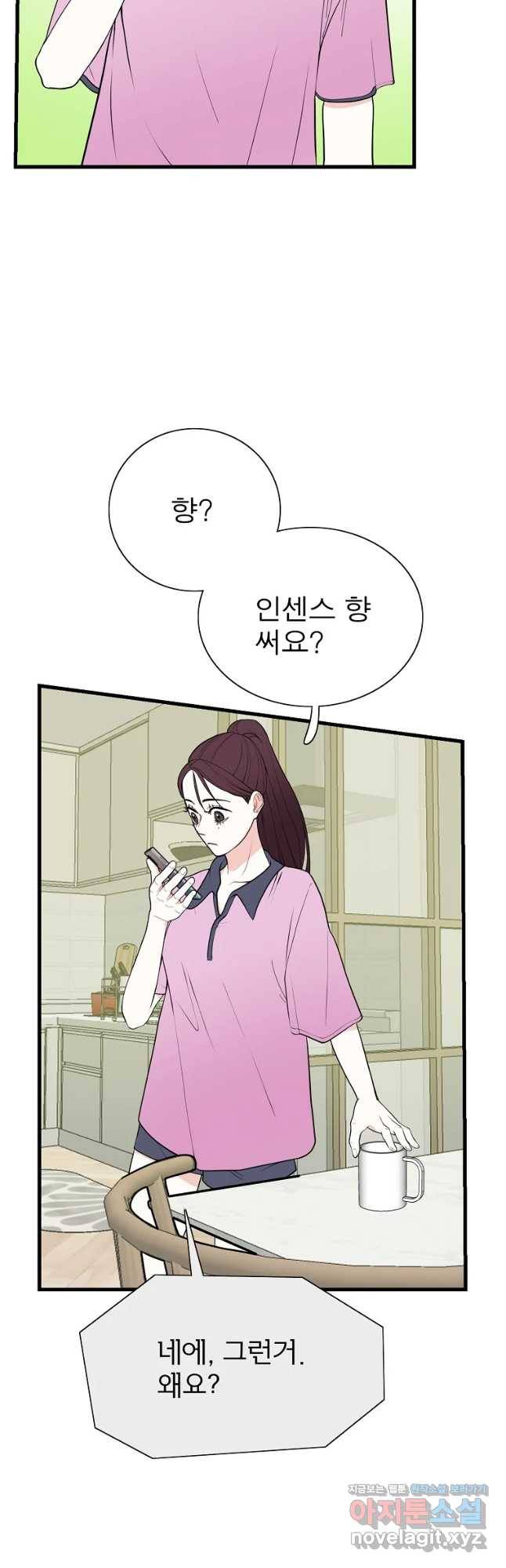 여름엔 비 5화 10