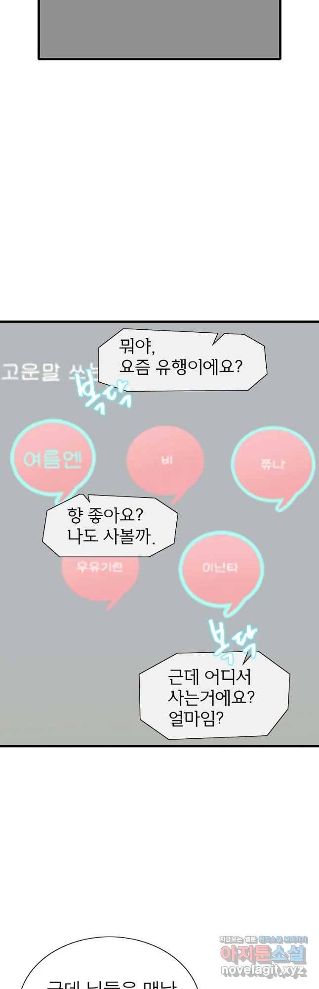 여름엔 비 5화 16