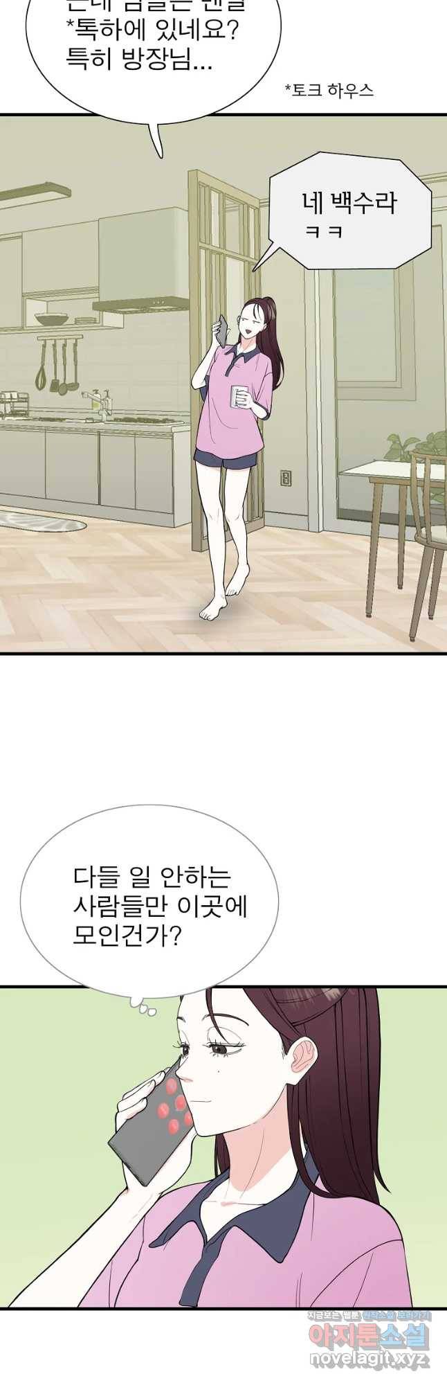 여름엔 비 5화 17