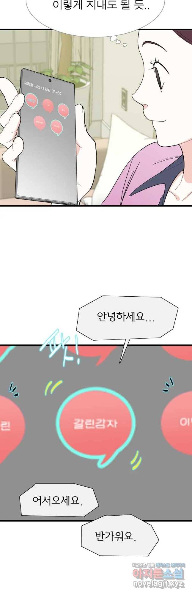 여름엔 비 5화 19