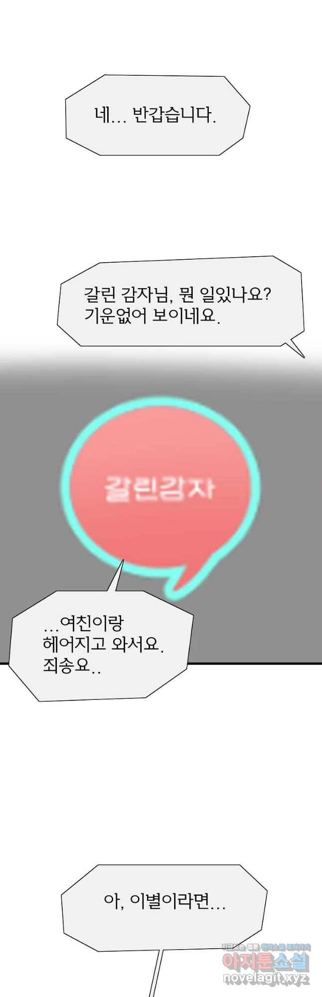 여름엔 비 5화 20