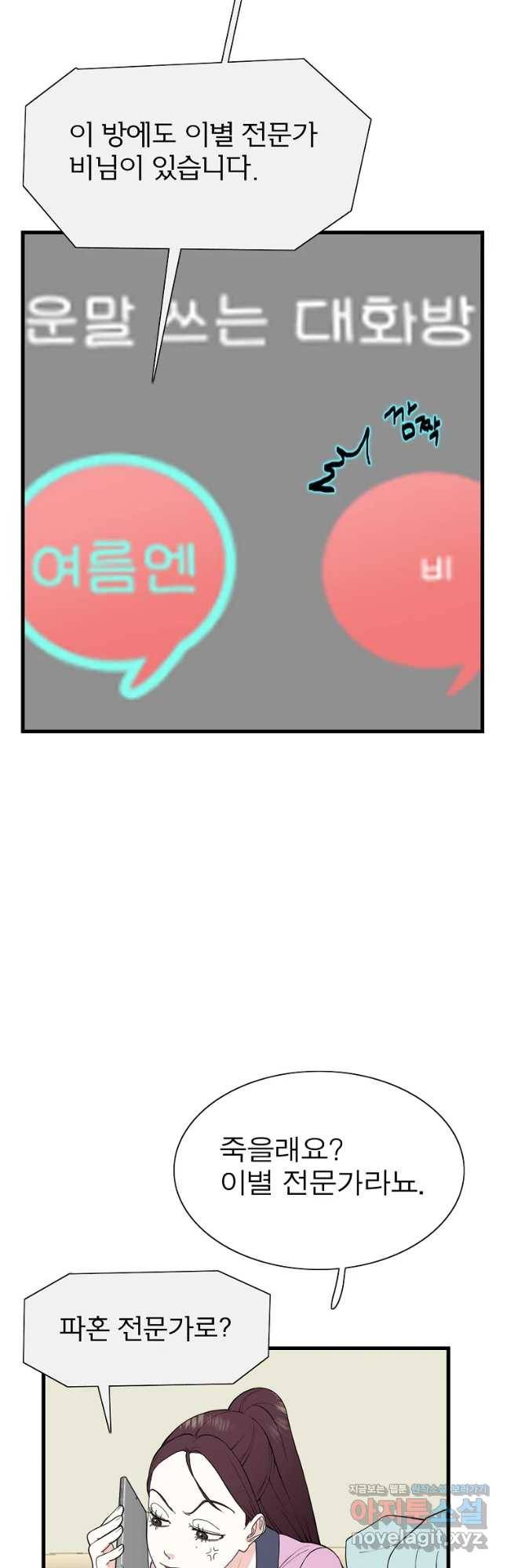 여름엔 비 5화 21