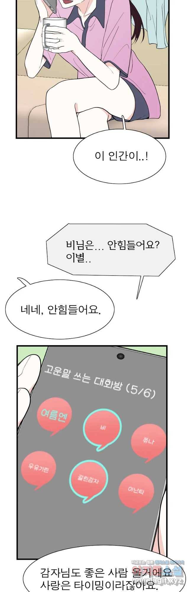 여름엔 비 5화 22