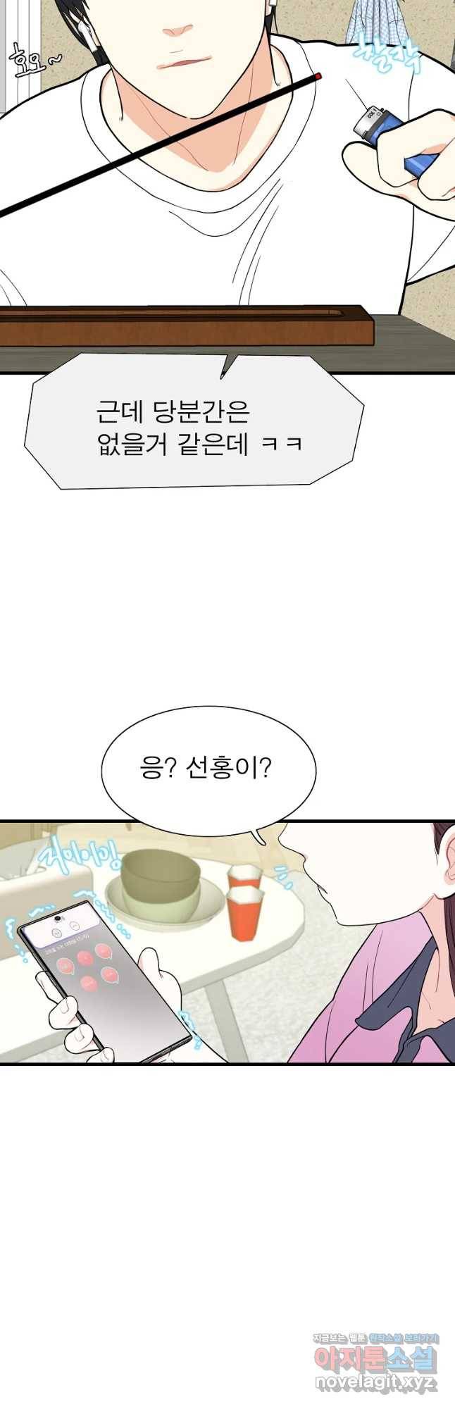 여름엔 비 5화 24