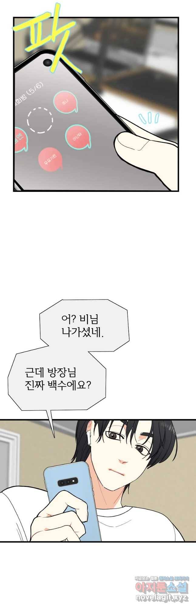 여름엔 비 5화 25