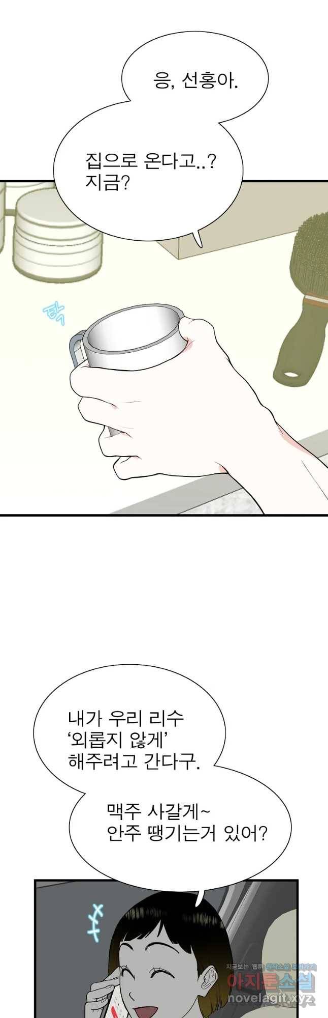 여름엔 비 5화 26