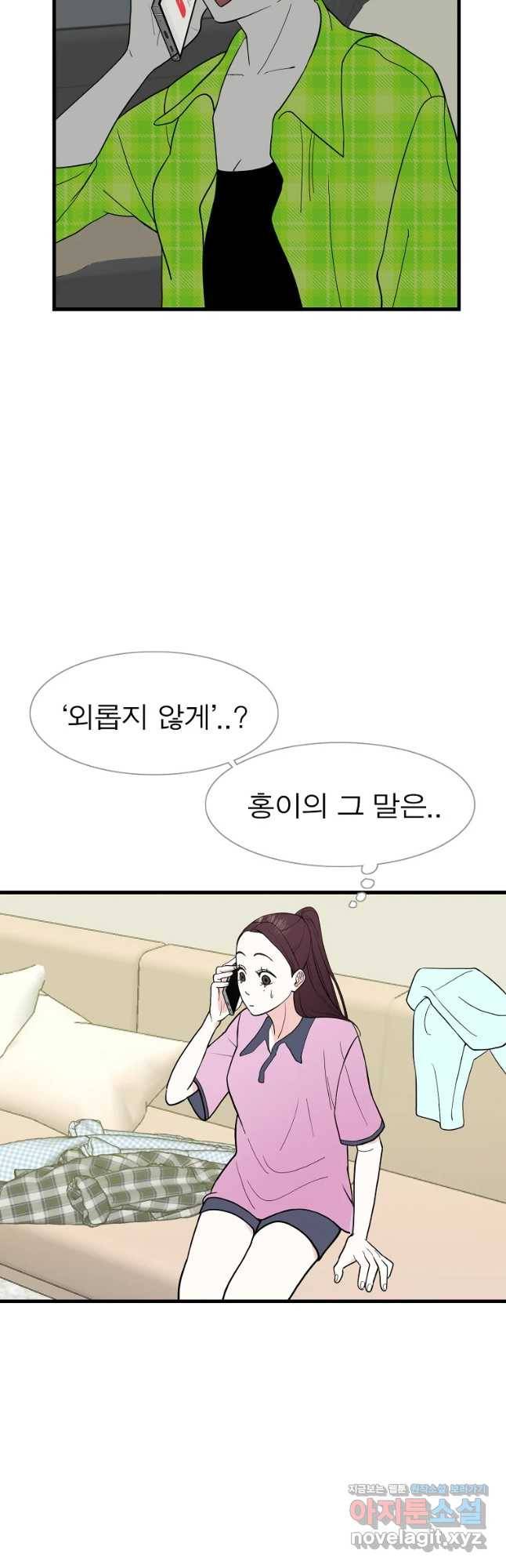 여름엔 비 5화 27