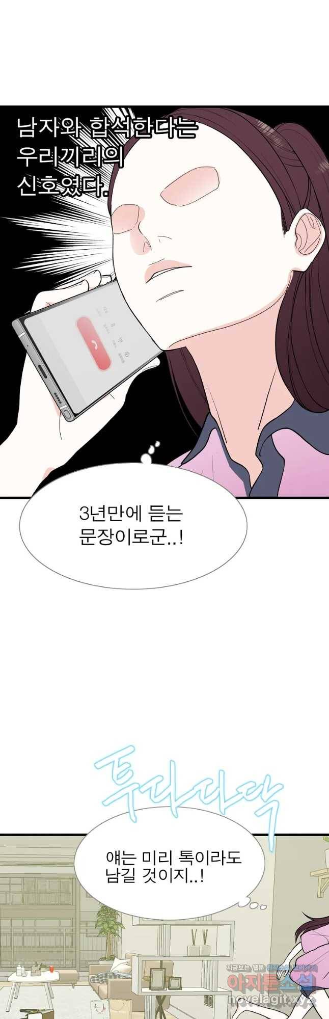 여름엔 비 5화 28