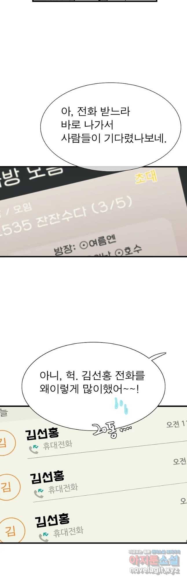 여름엔 비 5화 42