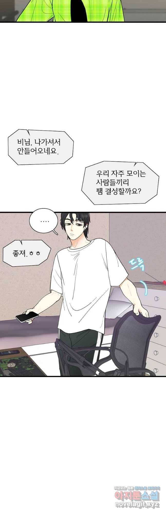 여름엔 비 5화 44