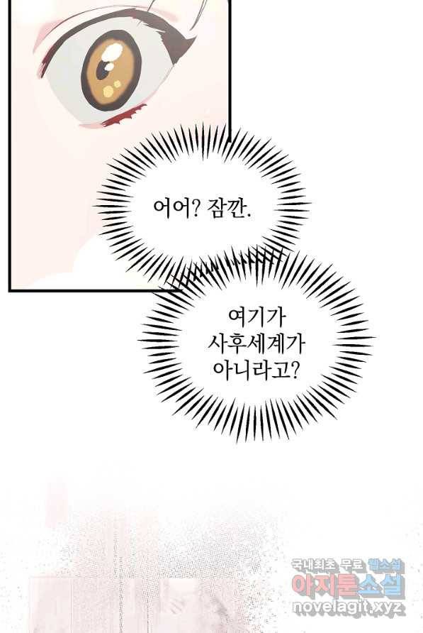 두 번째 남편 2화 3