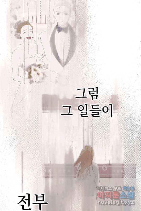 두 번째 남편 2화 4