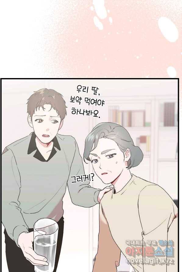 두 번째 남편 2화 7