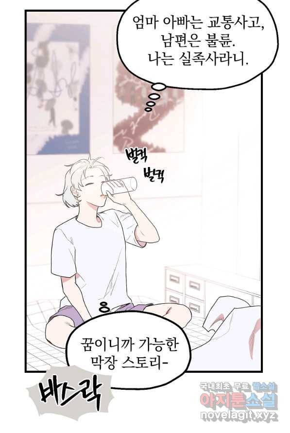 두 번째 남편 2화 9