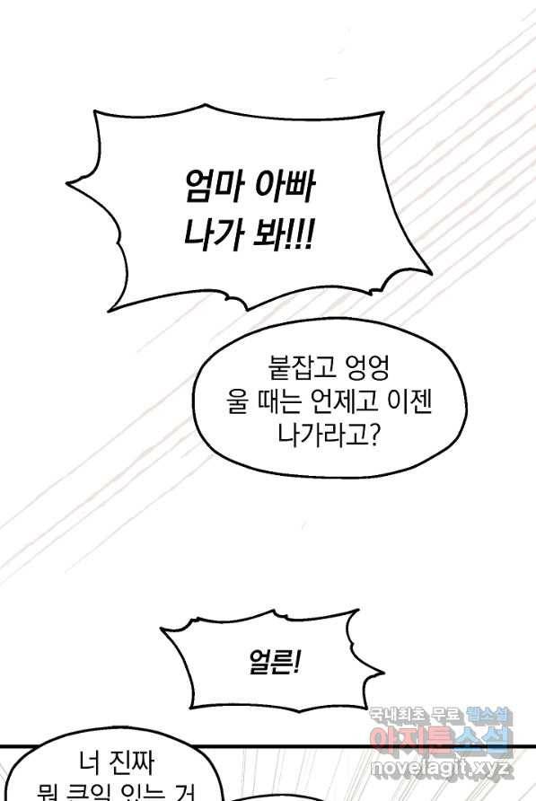 두 번째 남편 2화 11