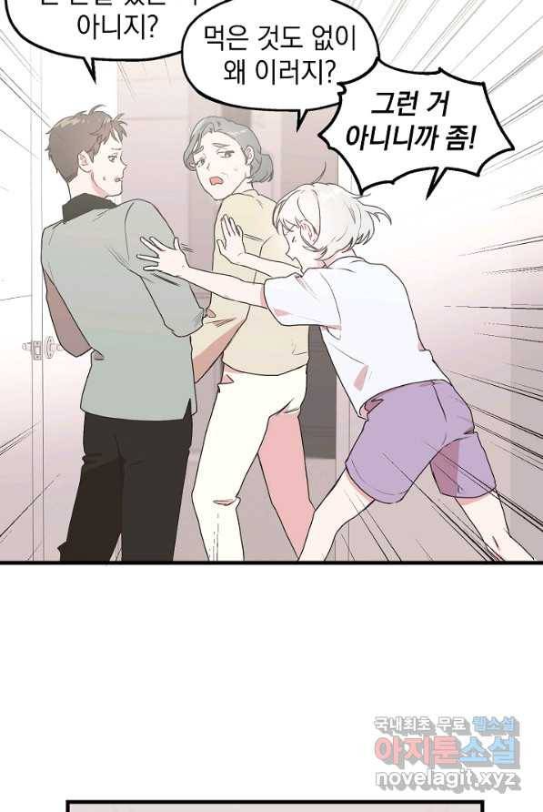 두 번째 남편 2화 12