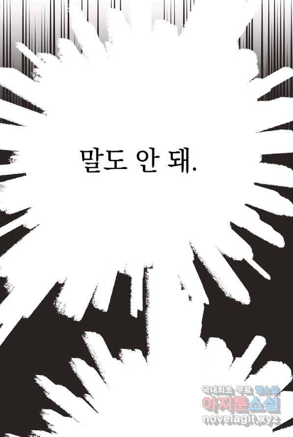 두 번째 남편 2화 16
