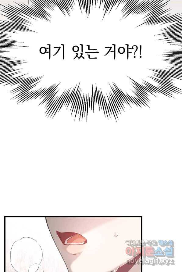 두 번째 남편 2화 20