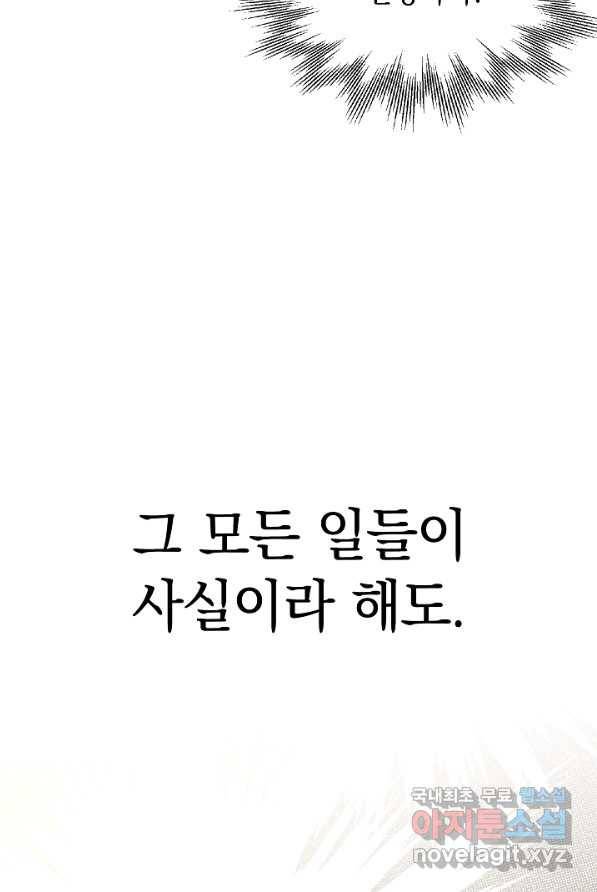 두 번째 남편 2화 23