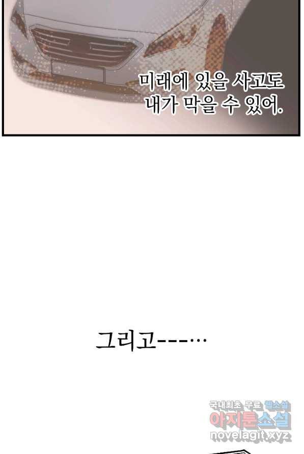 두 번째 남편 2화 28