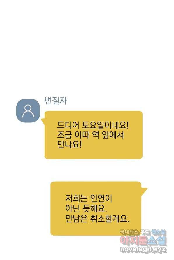 두 번째 남편 2화 33