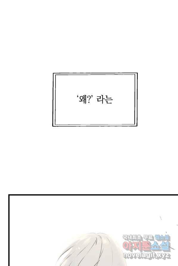 두 번째 남편 2화 37