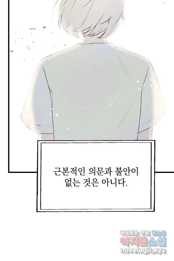 두 번째 남편 2화 38