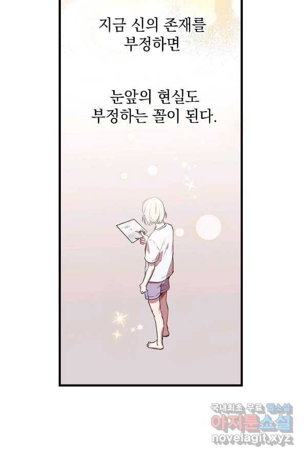 두 번째 남편 2화 42