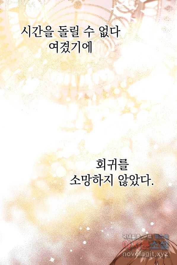 두 번째 남편 2화 44