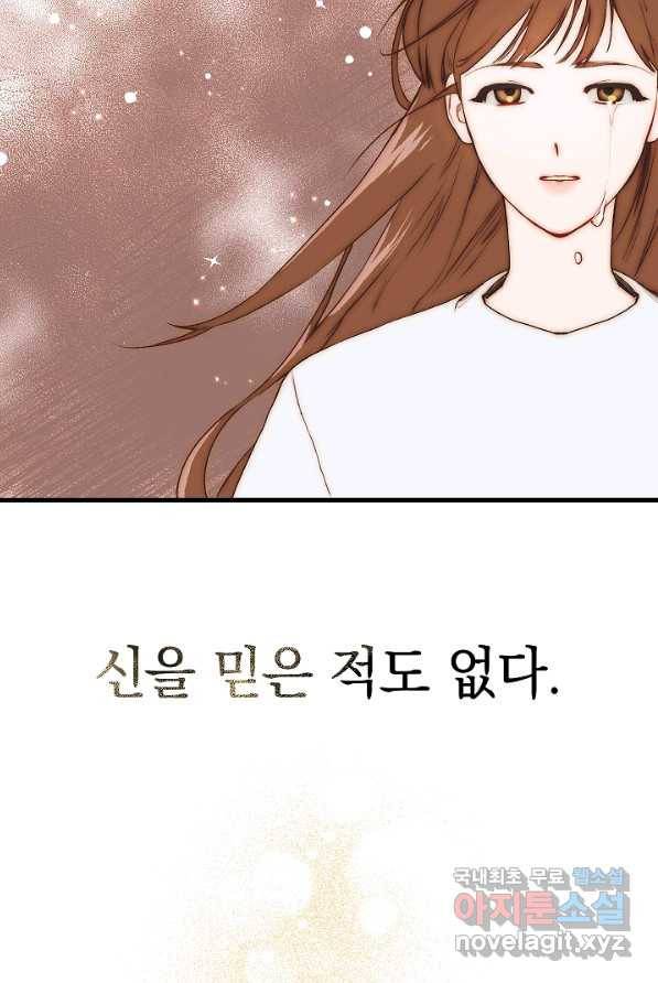 두 번째 남편 2화 45