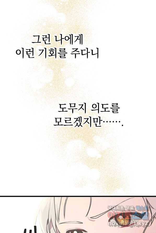 두 번째 남편 2화 46
