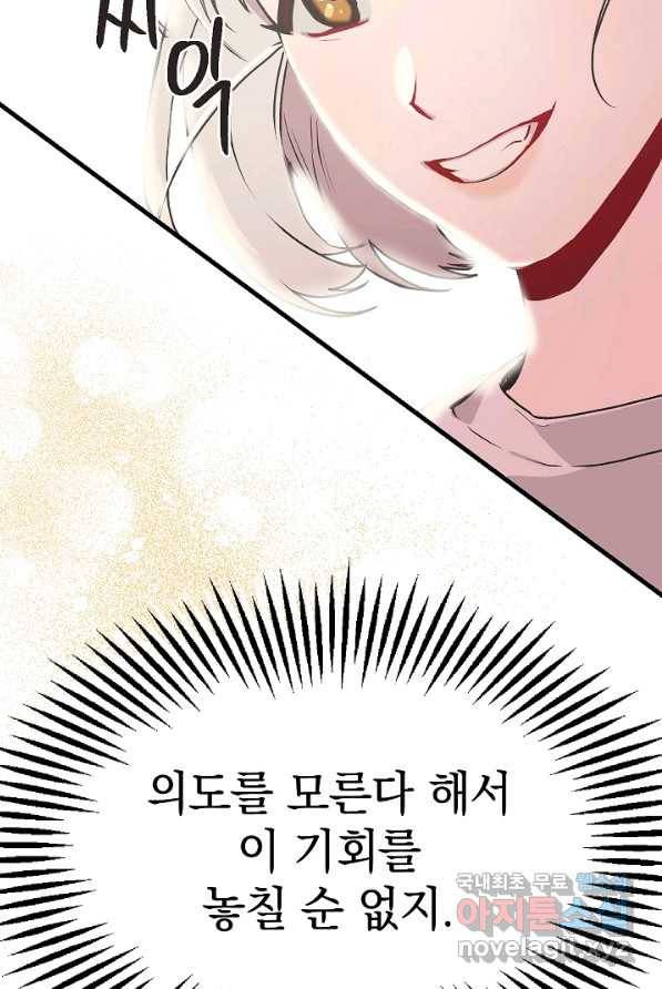 두 번째 남편 2화 47