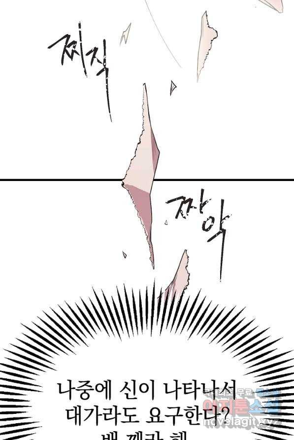 두 번째 남편 2화 50