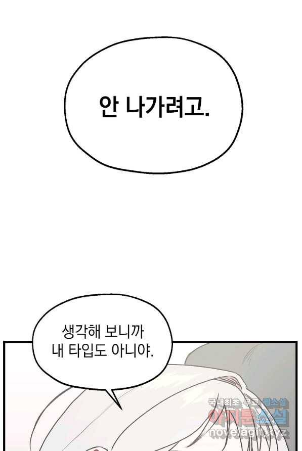 두 번째 남편 2화 54