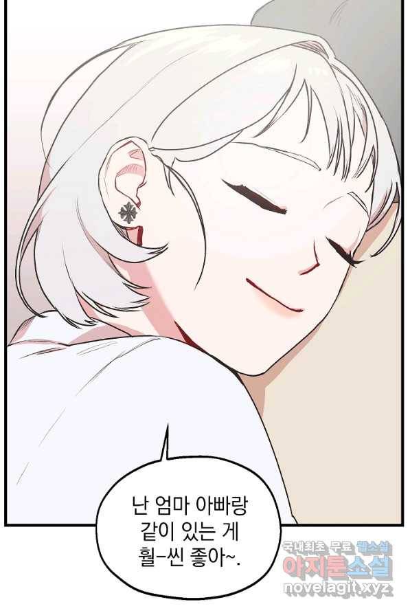 두 번째 남편 2화 56