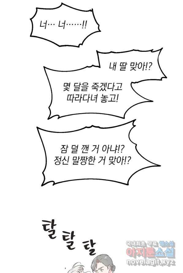 두 번째 남편 2화 58