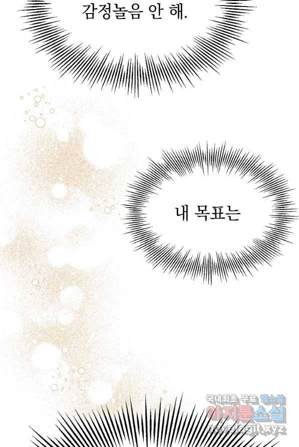 두 번째 남편 2화 60