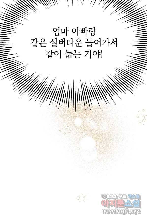 두 번째 남편 2화 61