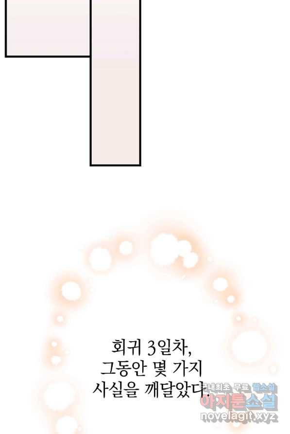 두 번째 남편 2화 63