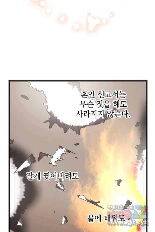두 번째 남편 2화 64