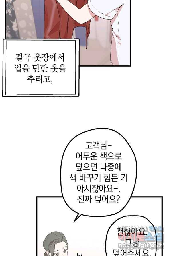 두 번째 남편 2화 72