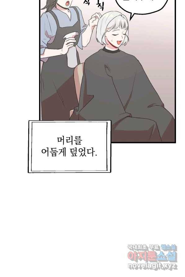 두 번째 남편 2화 73