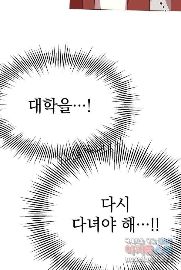 두 번째 남편 2화 76